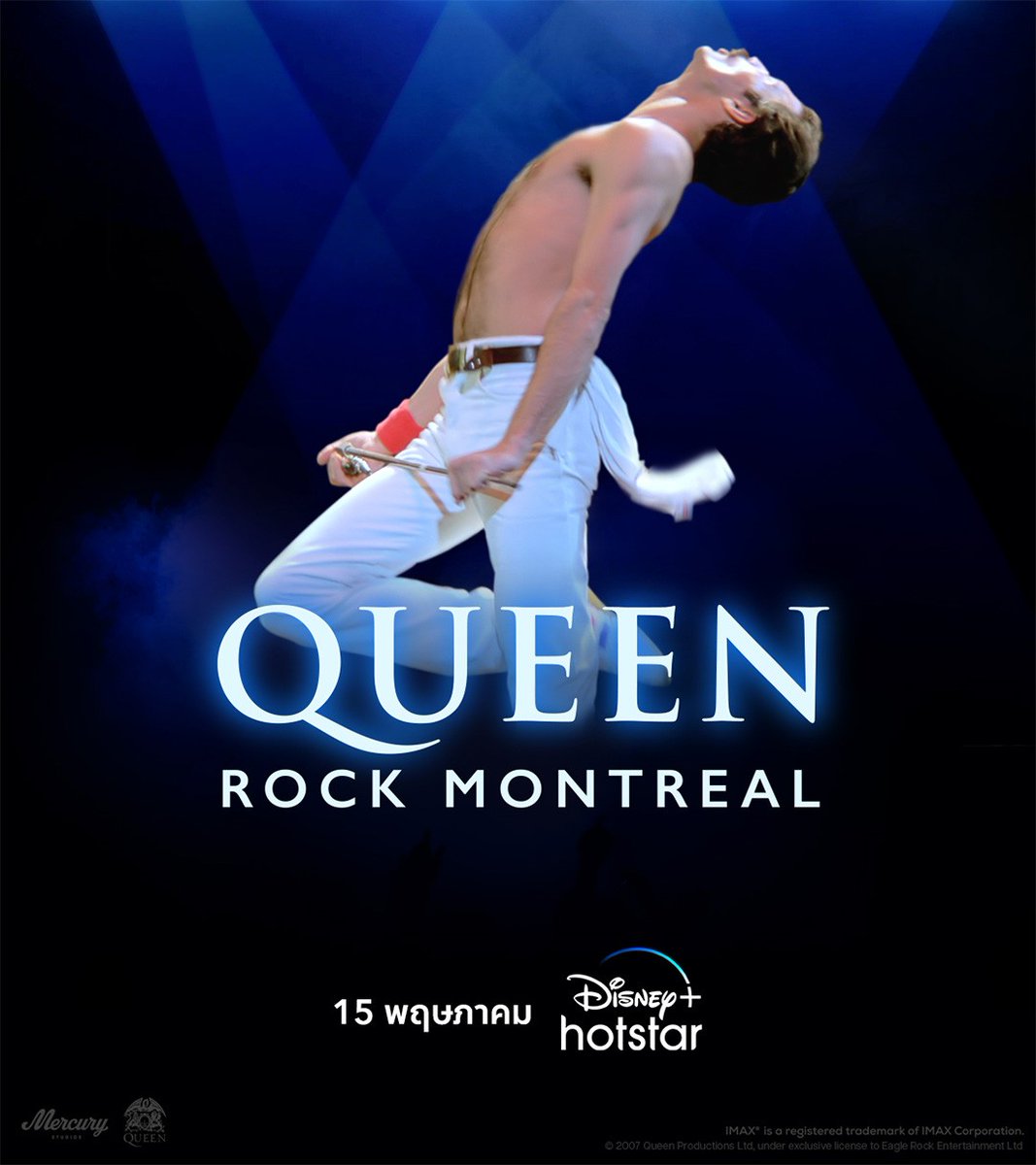 Queen Rock Montreal หนึ่งในคอนเสิร์ตที่ยิ่งใหญ่ที่สุดของ Queen จะลงให้ชมทาง Disney+ Hotstar วันที่ 15 พฤษภาคมนี้