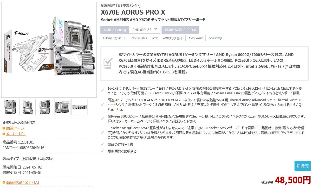 GIGABYTE X670E AORUS PRO X、かなりコスパ高い気がする。