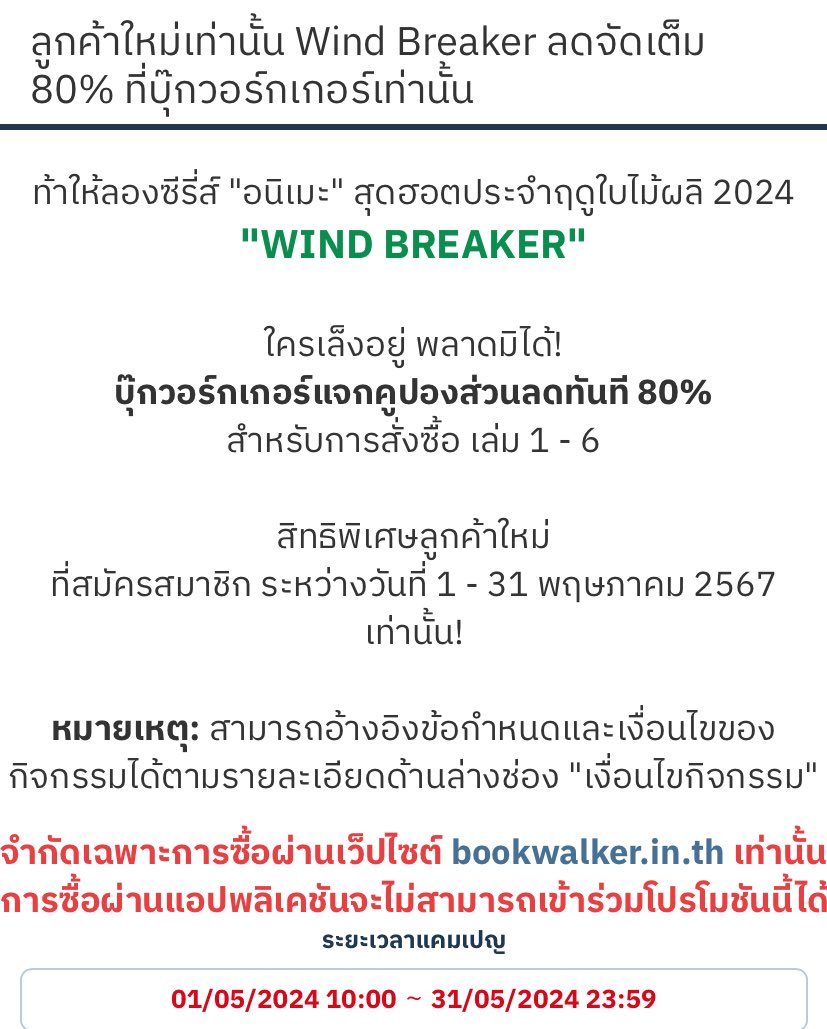 yumi_n13's tweet photo. ด้อม WIND BREAKER เรามาบอกข่าวร้อนแรง

ใครที่กำลังอยากซื้อมังงะแล้วสู้ราคามังงะไม่ไหว มาซื้ออีบุ้กอ่านได้ที่ BOOK WALKER นะคะ

มีโปรสำหรับลูกค้าที่ลงทะเบียนใหม่ภายในเดือนนี้ รับโค้ด
ซื้อมังงะ WIND BREAKER 1-6
แบบลด 80% !!!!

ใครอยากประหยัดเงินพุ่งตัวไปเลยค่ะ !! https://t.co/P4W5EobJxa