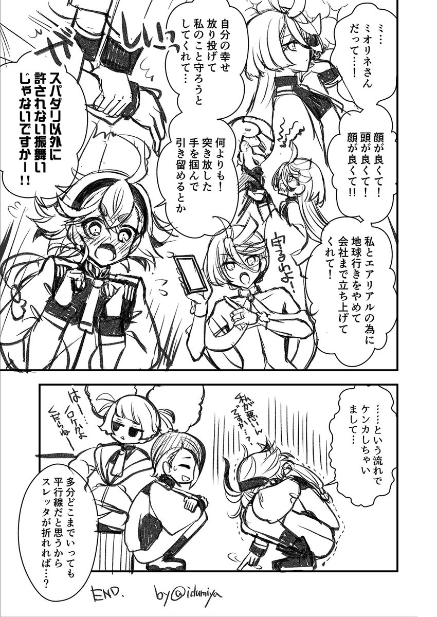 トレンドタグにあつらえ向きの漫画が…
#スレッタ大好き
#ミオリネさん大好き 
#スレミオ 