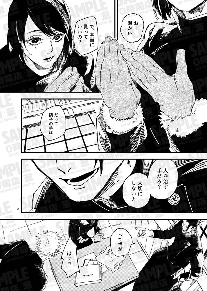 5/4 さしす新刊サンプル① ⚠️ ※236話以降の死についての描写あり