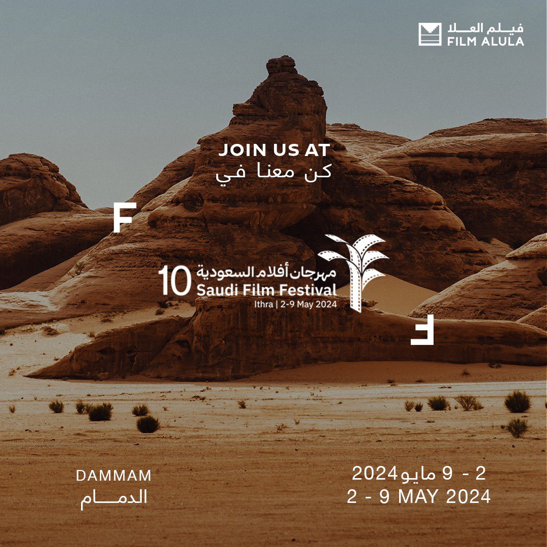 Join #FilmAlUla at the tenth edition of the #saudifilmfestival from 2-9 May, as we support the vibrant growth of regional filmmaking. Visit our booth at the Production Market and let’s discuss how to bring your vision to life!