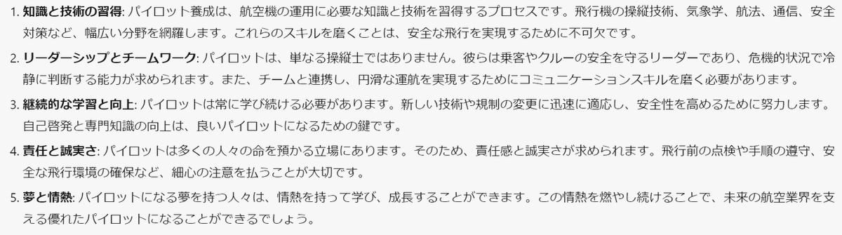 AIが考えるパイロットになるための資質とは