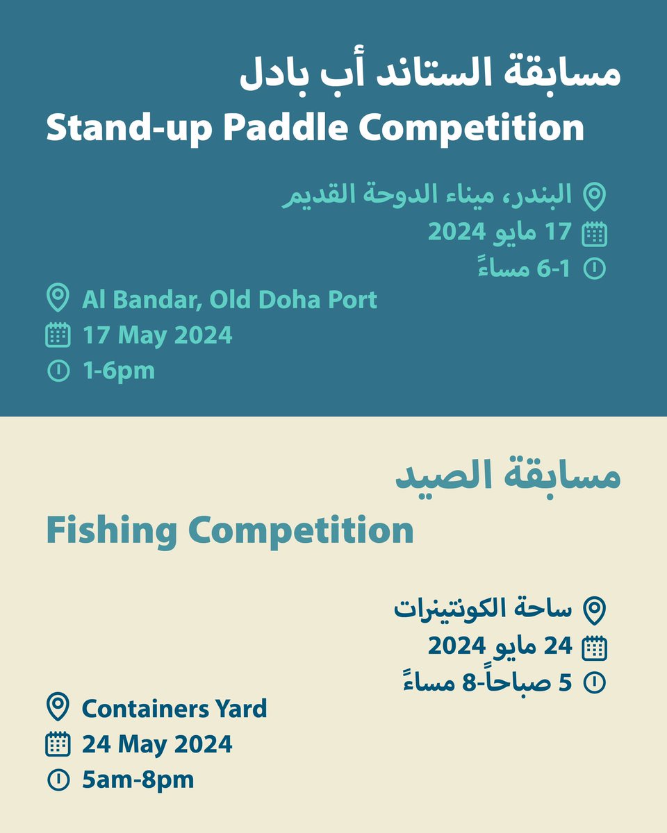 استمتعوا بالفعاليات الممتعة في #ميناء_الدوحة_القديم خلال شهر مايو. كونوا جزءًا من هذه التجارب الرائعة 🌊 

Enjoy the fun-filled May events at #olddohaport. Join us and be a part of these exciting experiences 🌊