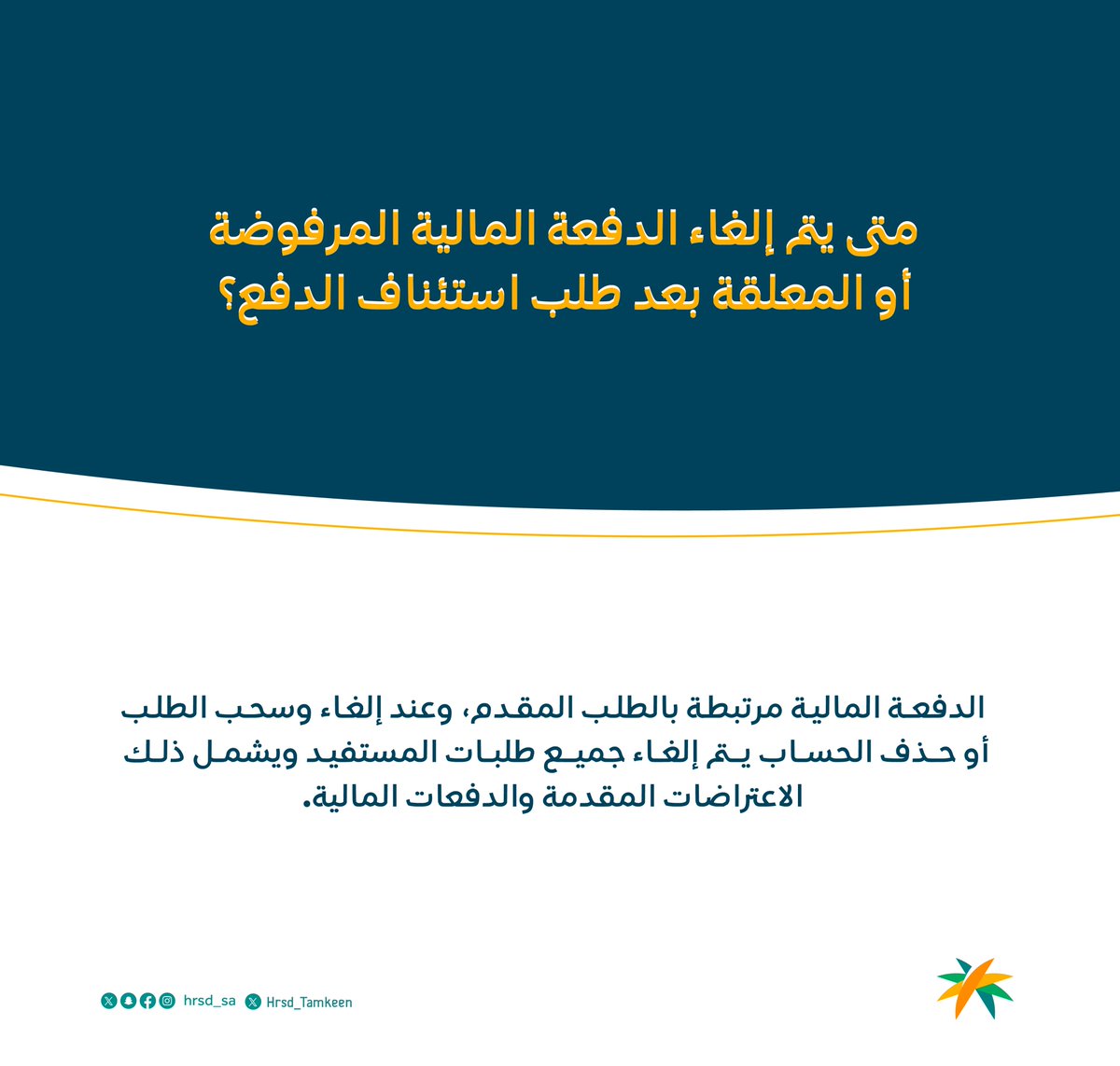 الضمان الاجتماعي والتمكين tweet media