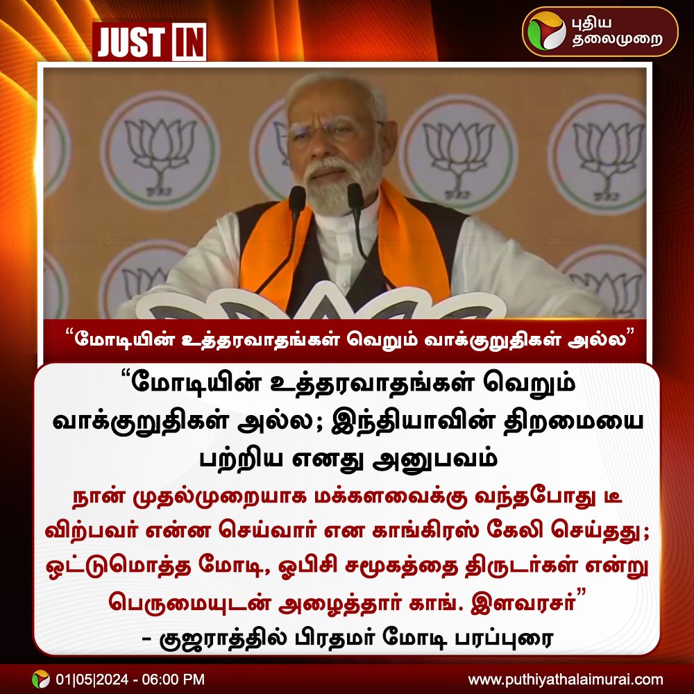 மோடியின் உத்தரவாதம் மூலம் இந்தியா பெற்ற நன்மைகள் ▶️11 கோடி இலவச கழிப்பிடங்கள் ▶️4 கோடி இலவச வீடுகள் ▶️10 கோடி இலவச கேஸ் இணைப்புகள் மற்றும் குறைந்த விலையில் சிலிண்டர்கள் ▶️75% வீடுகளுக்கு குழாய் மூலம் குடிநீர் ▶️சிறு குறு தொழில்கள் வியாபாரம்செய்ய 40 கோடி முத்ரா வங்கி கடனுதவி