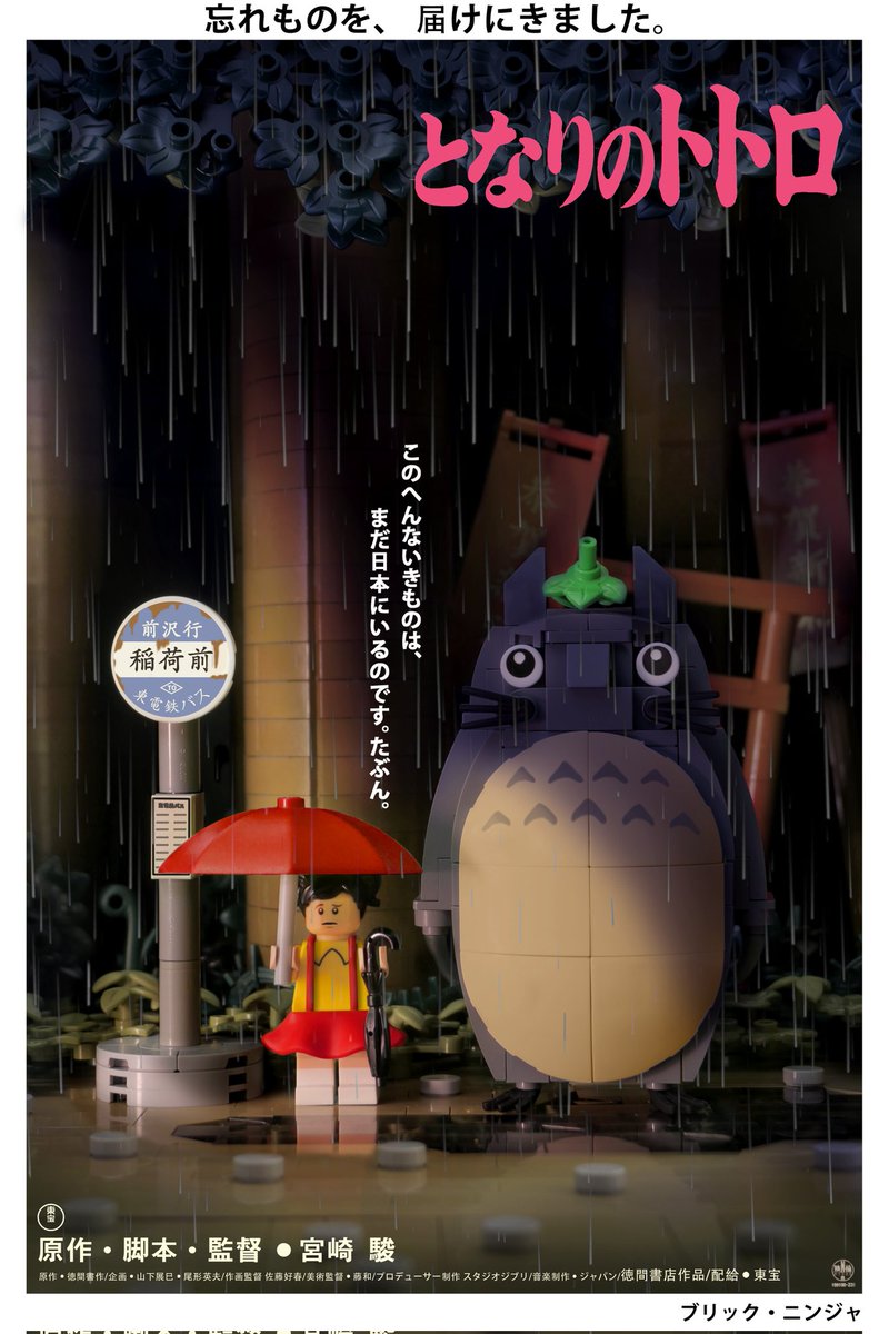 となりのトトロ
My Neighbor Totoro is a Studio Ghibli movie, by Hayao Miyazaki, that was released in 1988.

Instructions available for Totoro himself (linked in replies below 👇)

#LEGO #MyNeighborTotoro #StudioGhibli #HayaoMiyazaki #Totoro #LEGOs #BrickNinja #Anime