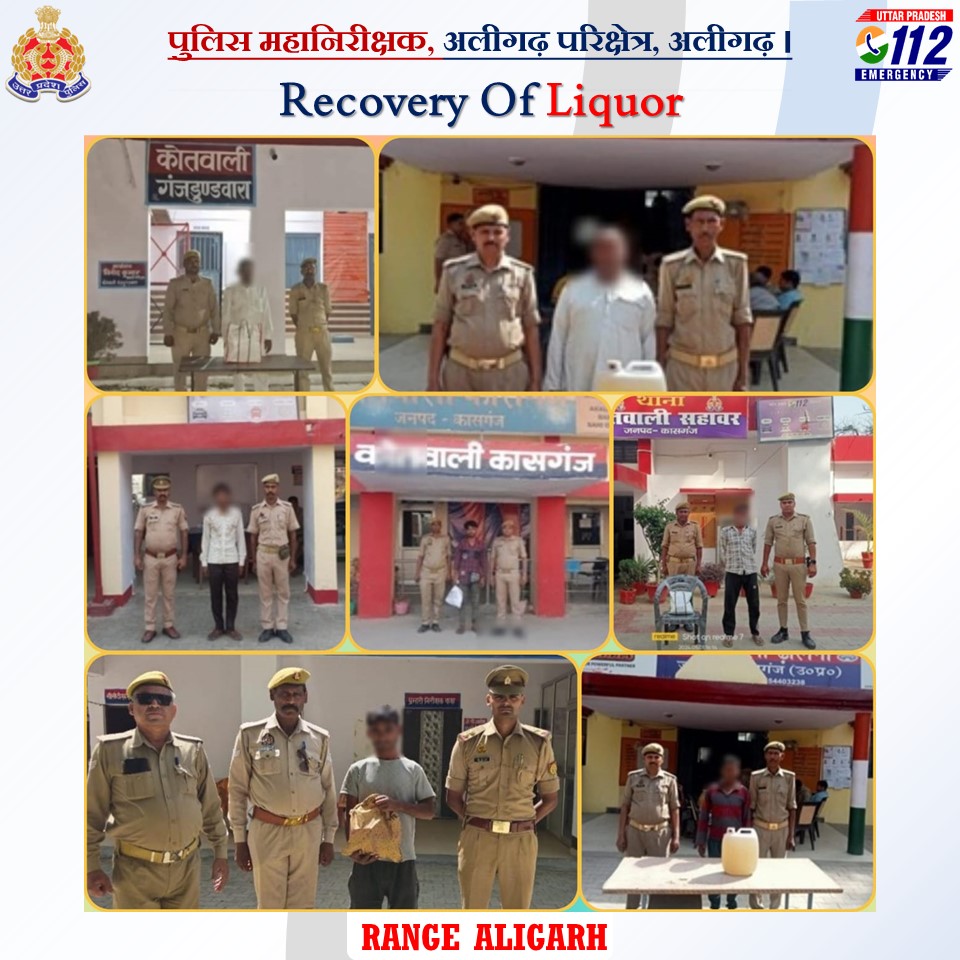 #IGRangeAligarh #Shalabh_Mathur के निर्देशन में परिक्षेत्रीय जनपदों की पुलिस टीम द्वारा अवैध शराब के विरूद्ध अभियान चलाकर, विभिन्न थाना क्षेत्रो से 07 अभि0गण को किया गिरफ्तार,कब्जे से 82 क्वार्टर, 30 लीटर अवैध शराब बरामद। 
#UPPolice 
#adgzoneagra