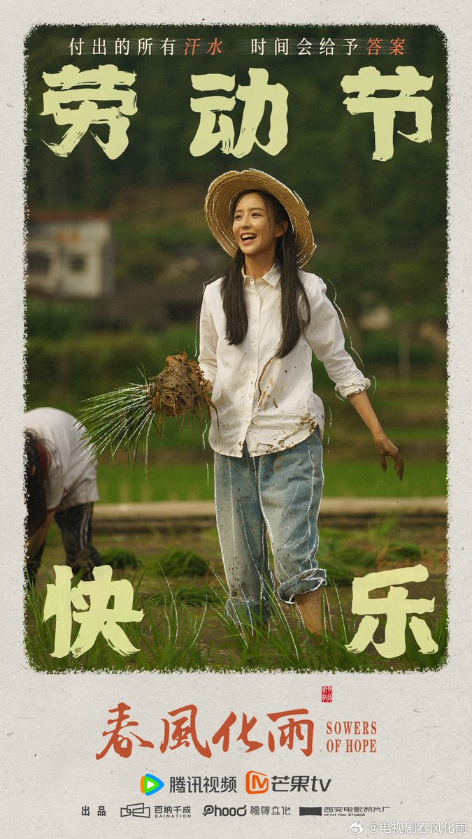 「📸 | O drama #SowersOfHope, estrelado por #TongLiya, #YangJue e #ZhangJunning, liberou novo pôster para o Labor Day ❤️ #乡村教师