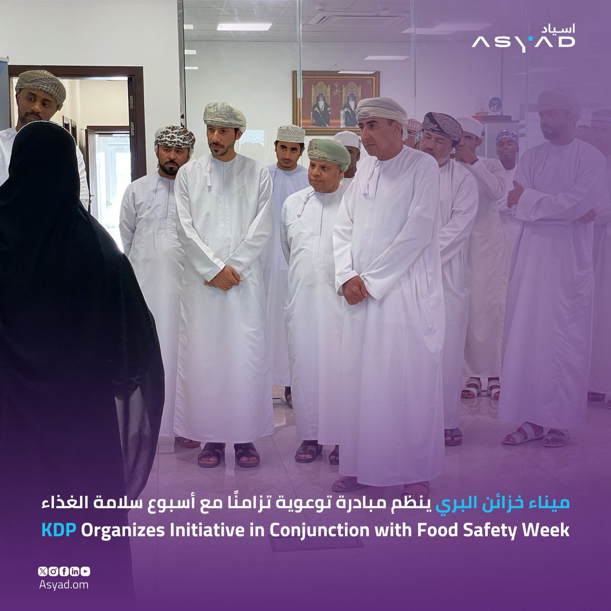 تأتي هذه الخطوة في إطار الجهود المستمرة لتعزيز الوعي بأهمية السلامة الغذائية وضمان جودة المنتجات المتداولة في السوق المحلي و العالمي.

#أسبوع_سلامة_الغذاء