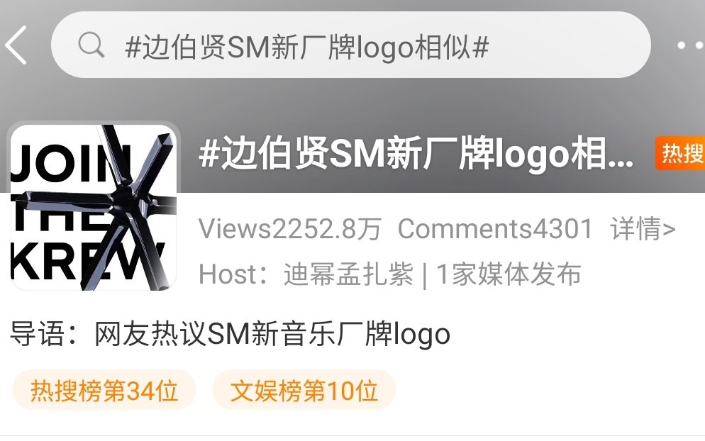 [Hot search] SM Entertainment is being accused of copying #BAEKHYUN's logo for their new label.