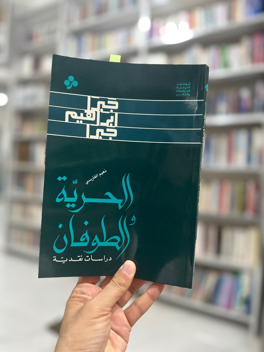 #ما_الذي_نبغيه_من_الحياة #دور_الكتب_في_حياتنا #المطالعة_القراءة #جبرا_إبراهيم_جبرا #الحرية_والطوفان