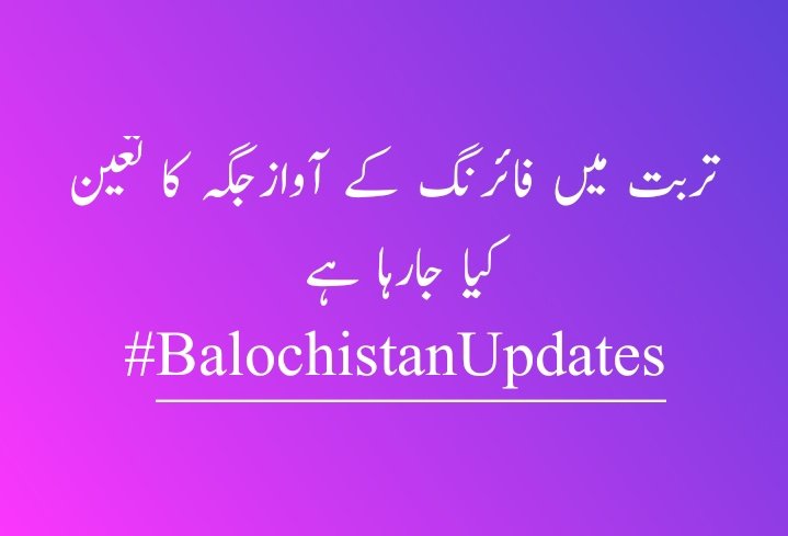 #Balochistan #Turbat