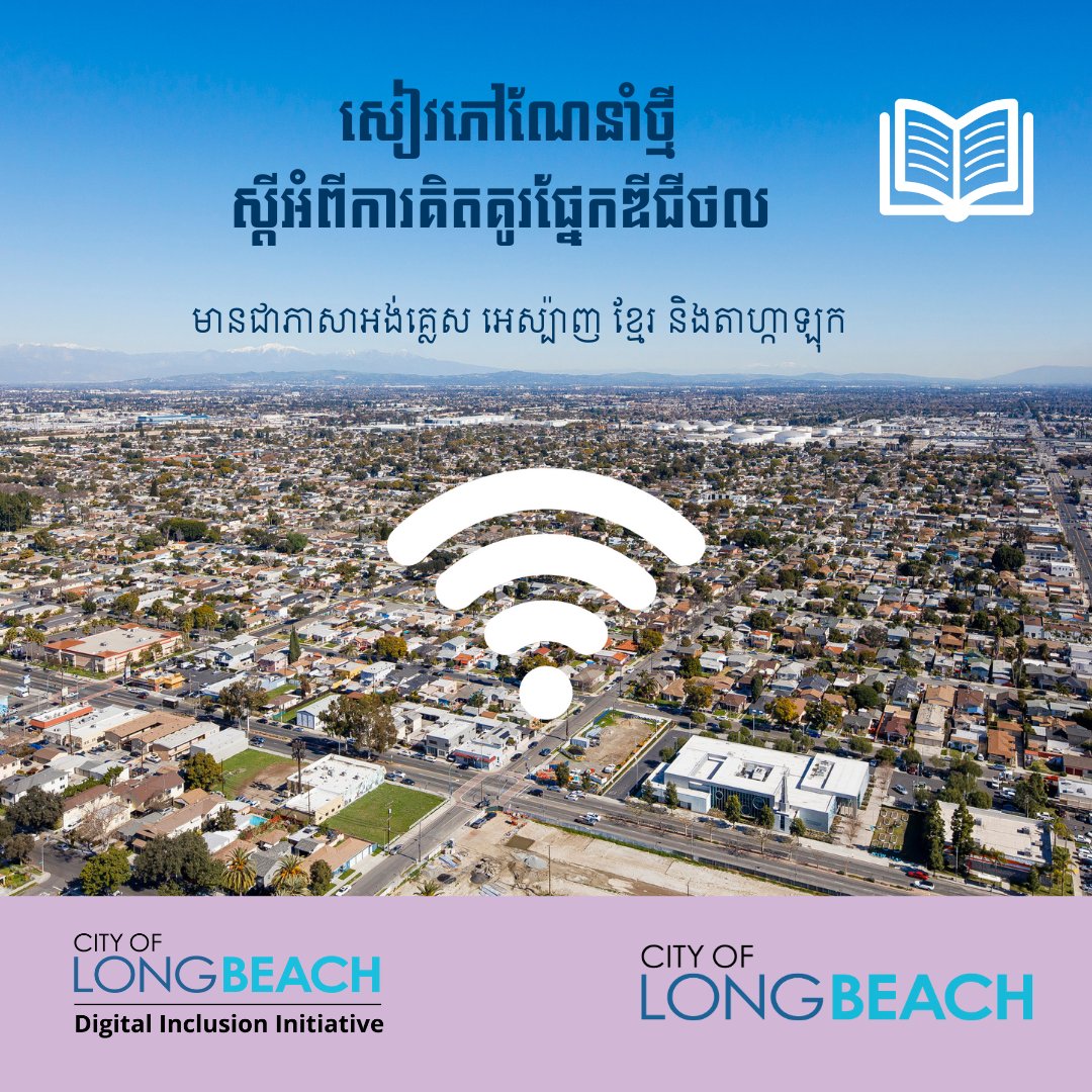 Digital Inclusion partners with community-based organizations to provide business owners range from help accessing affordable high-speed Internet to providing community members with low-cost digital devices like laptops. Download their resource guide: tinyurl.com/2u5errw6