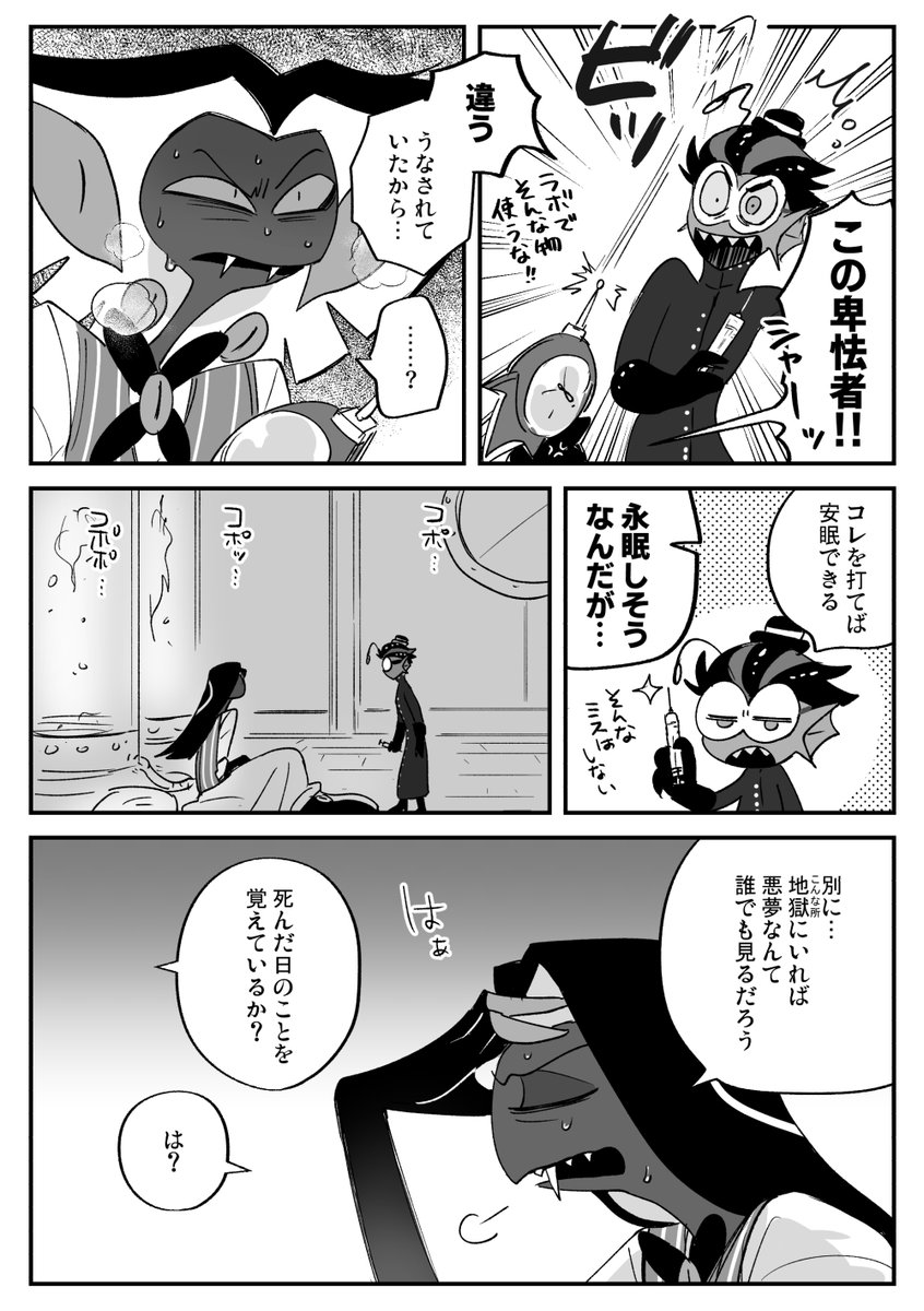 🐟+🐍 (1/2)
※ビジネスパートナー時代妄想 
※強めの幻覚 