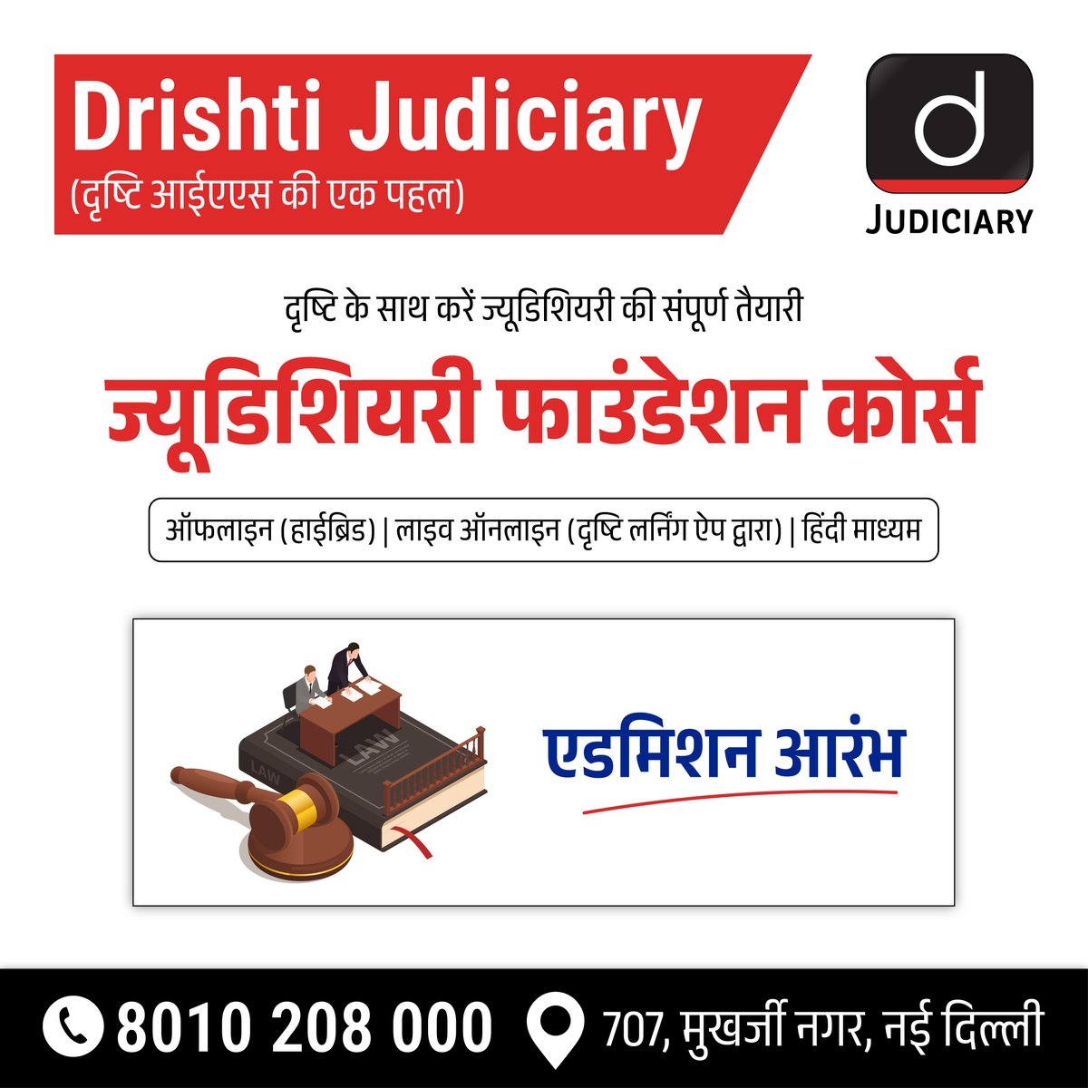 दृष्टि ज्यूडिशियरी फाउंडेशन कोर्स!
.
अपनी सीट बुक करने के लिये क्लिक करें: drishti.xyz/Registration-J…
.
विस्तृत जानकारी के लिये कॉल बैक फॉर्म भरें: drishti.xyz/Callback-Judic…

#JudicialServices #Foundation #Law #LawStudents #IndianJudiciary #LegalStudies #Constitution #DrishtiJudiciary