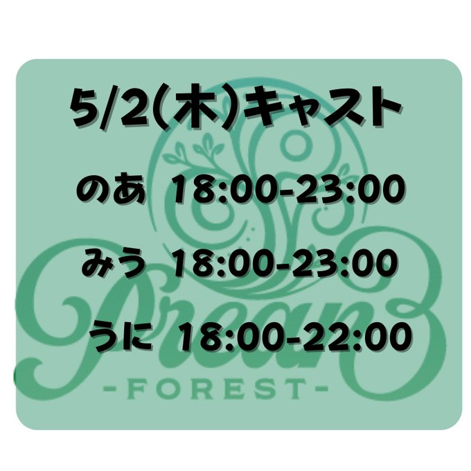 PreanForestのツイート