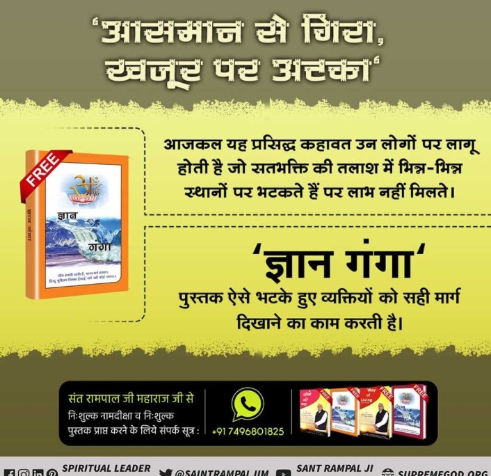 #हिन्दूसाहेबान_नहीं_समझे गीता वेद पुराण

Sant Rampal Ji Maharaj App