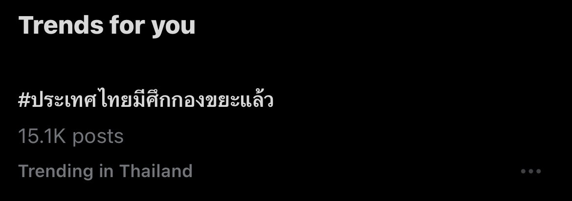 ไฮเคี่ยนเก่งมาก 😘 #ประเทศไทยมีศึกกองขยะแล้ว