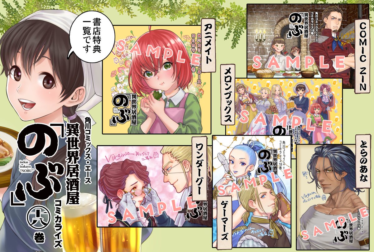 🍺本日、異世界居酒屋「のぶ」コミカライズ最新刊18巻が発売です！🏮
各書店さんの特典もありますのでぜひお好みの書店さんでお求め頂ければ幸いです。今回描き下ろし多めです！

よろしくお願いします！

📚👇amazonリンク
amzn.to/49ZuTf6