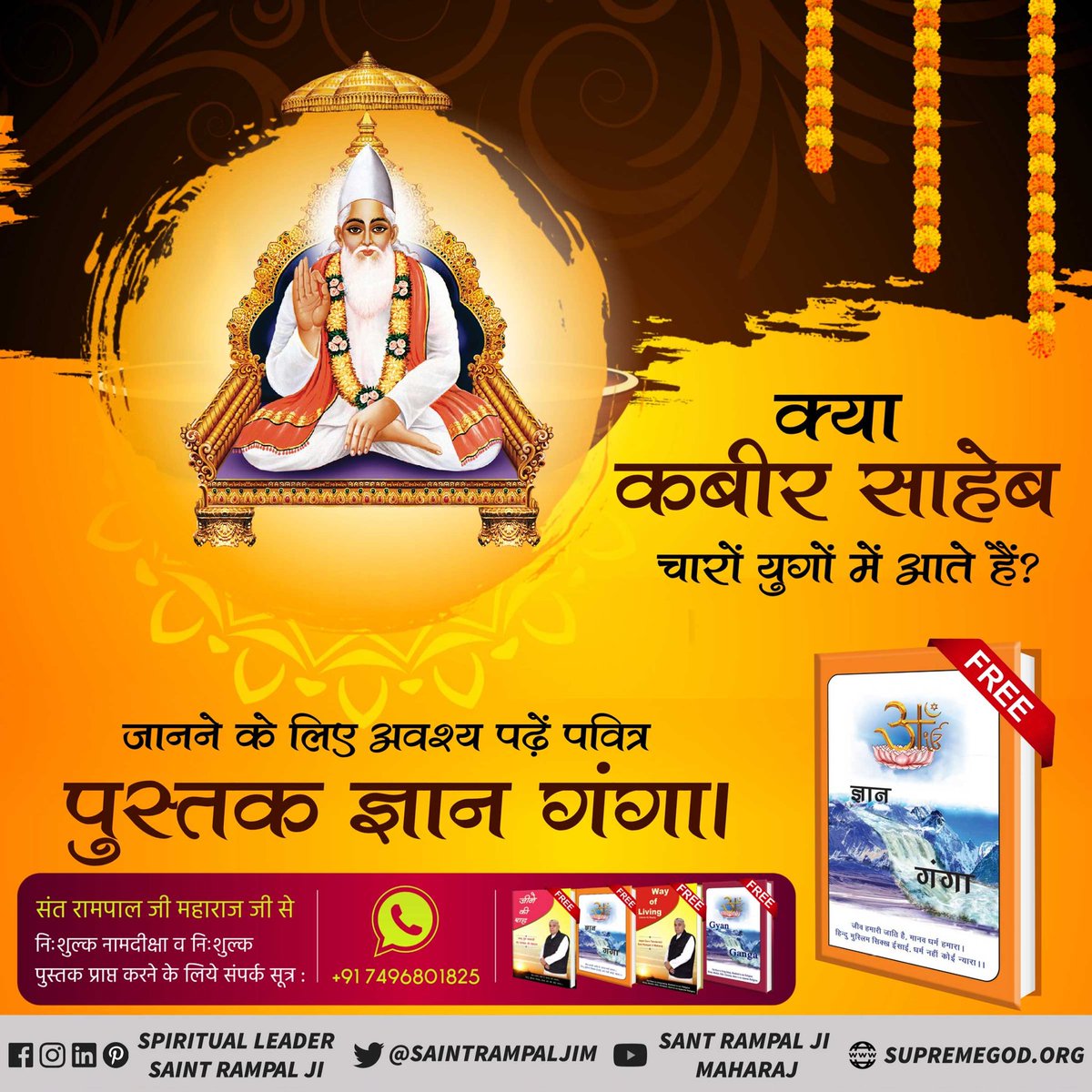 #ज्ञानगंगा #GyanGanga #FreeBook 
📗पवित्र गुरु ग्रन्थ साहेब में नानक जी ने धानक शब्द परमात्मा के लिए लिखा है।
वह परमात्मा कौन है ? जानने के लिए अवश्य पढ़ें पुस्तक ज्ञान गंगा।