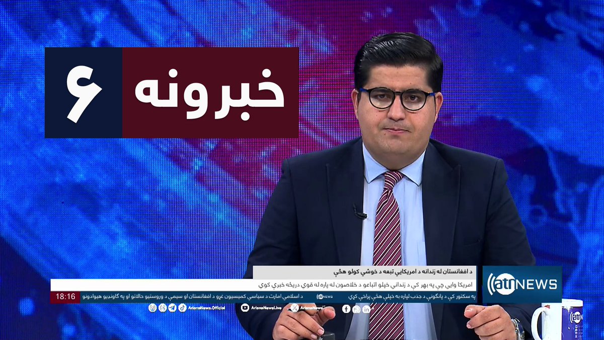 Ariana News 6pm News: 01 May 2024 آریانا نیوز: خبرهای پشتو ۱۲ ثور ۱۴۰۳ WATCH NOW: youtu.be/2x9jrBxUIkQ #ArianaNews #DailyNews #AfghanNews #AfghanistanNews #InternationalNews #Sport #ATNNews #ATN #6PMNews #MainBulletin #NewsBulletin #PashtoBulletin #Afghanistan