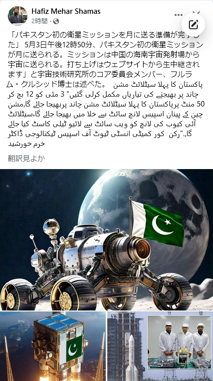 パキスタン製月面探査機が中國ロケットに載って行くらしい