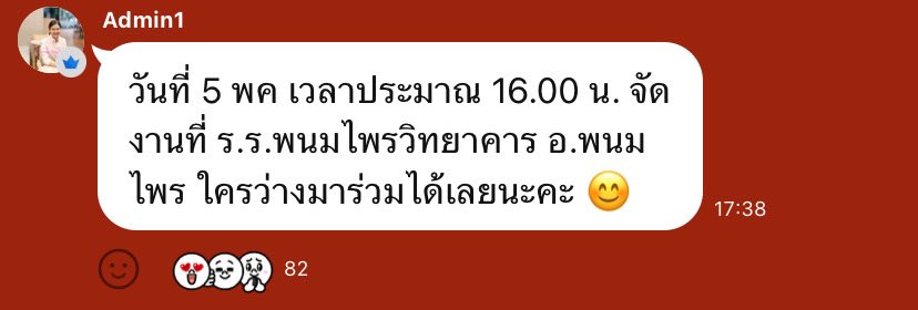 📍05/05 โรงเรียนพนมไพรวิทยาคาร อ.พนมไพร จ.ร้อยเอ็ด