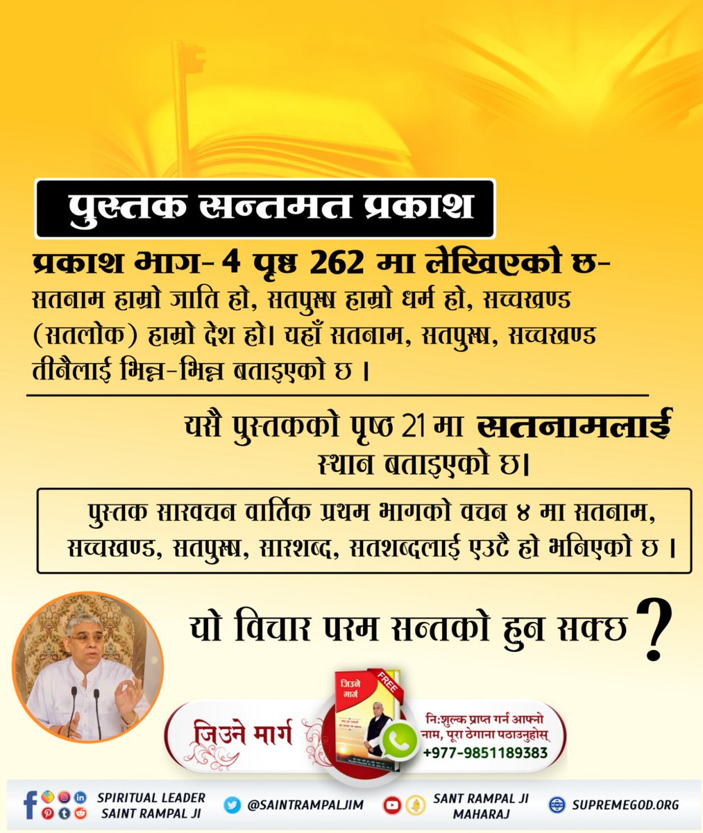 #राधास्वामी_पन्थको_सत्यता Discover the truth at supremegod.org , Sant Rampal Ji Maharaj is the true Guru, leading to salvation.