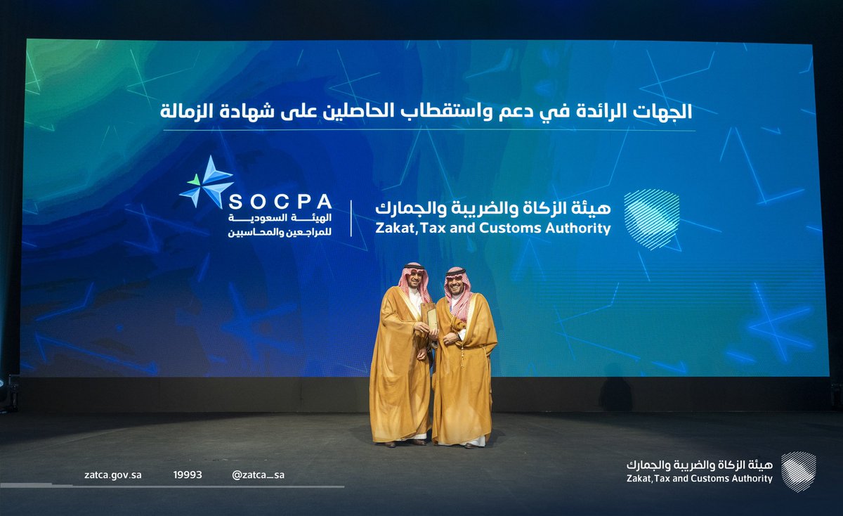Zatca_sa's tweet photo. تكريم #الزكاة_والضريبة_والجمارك خلال #حفل_التميز_المحاسبي بالمركز الأول من الجهات الحكومية كأكثر الجهات الرائدة في دعم واستقطاب المحاسبين الحاصلين على زمالة #المراجعين_والمحاسبين، وذلك بحضور نائب المحافظ لقطاع العمليات أ. عبدالله السدحان.
#زاتكا https://t.co/HpOQQV96VG