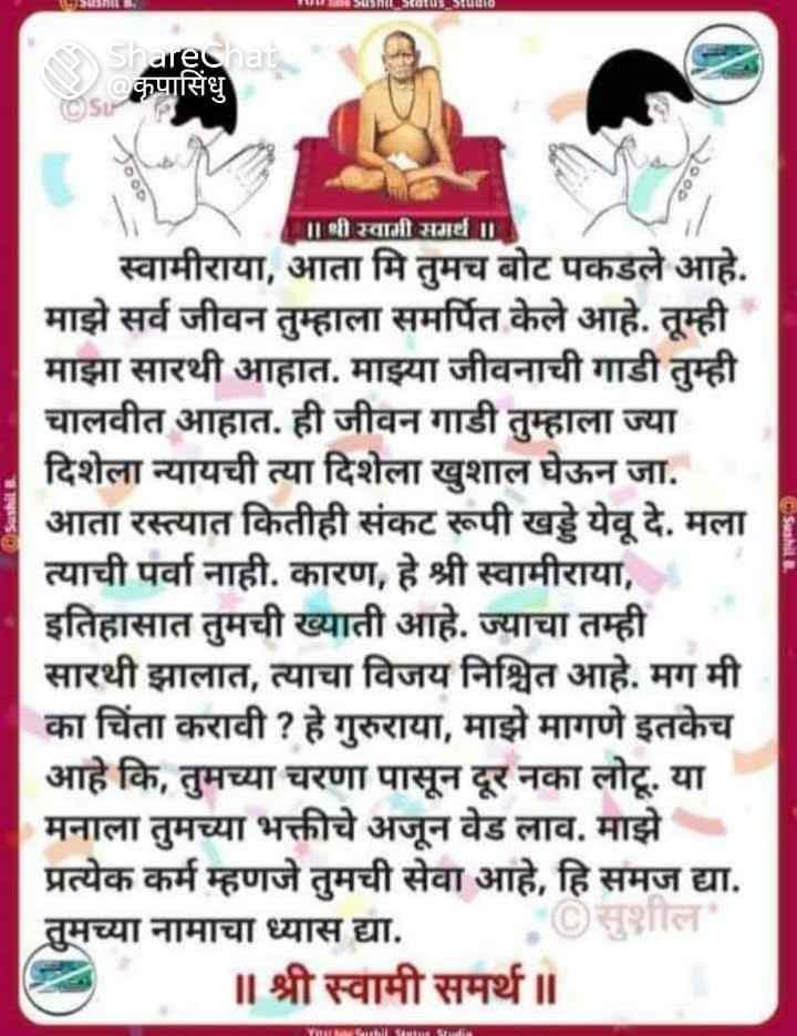 श्री स्वामी समर्थ महाराज की जय अगणित वंदन 🙏🌺🙏