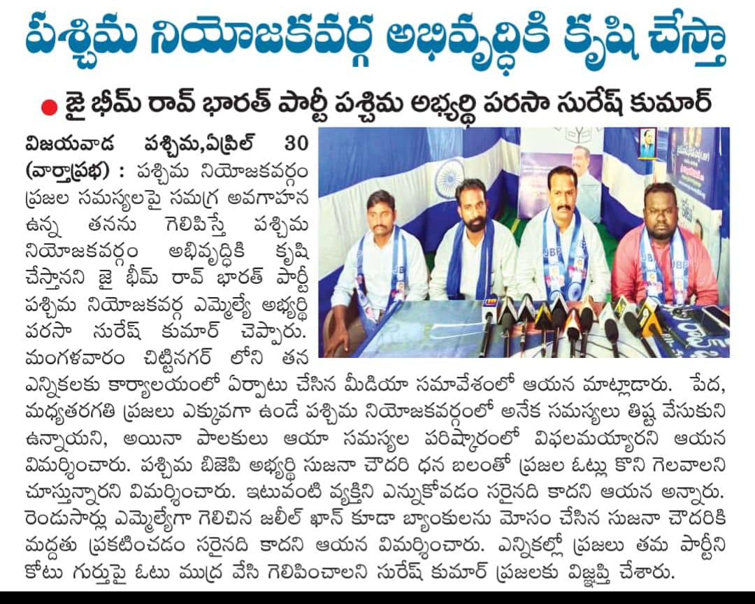 #jaibheembharath #jaibheembharathparty #jaibheem #jadasravankumar #ysrcp #tdp #Janasena #jaibhimraobharatparty #jaibhimraobharat #jaibhimraobharatparty