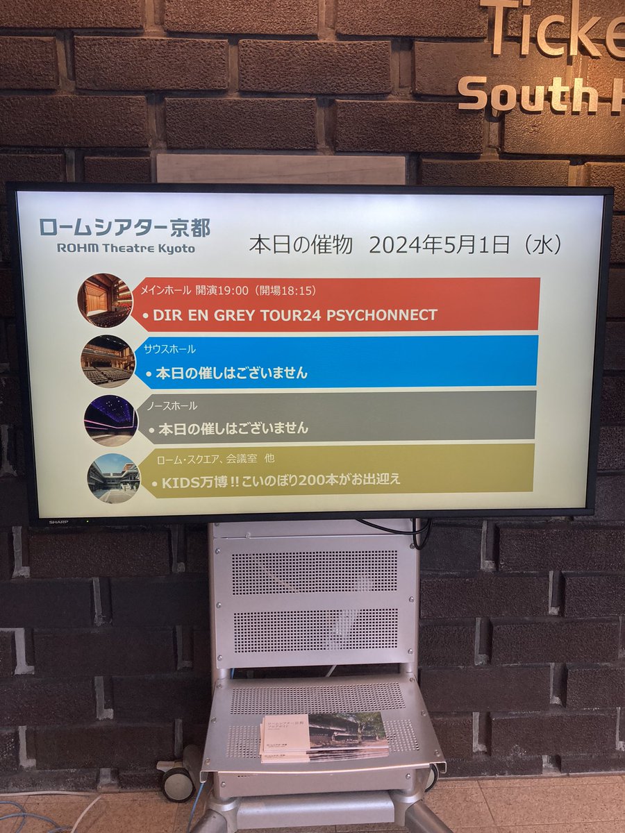 DIR EN GREY 
TOUR24 PSYCHONNECT
5/1 ロームシアター京都

お疲れ様でした！
