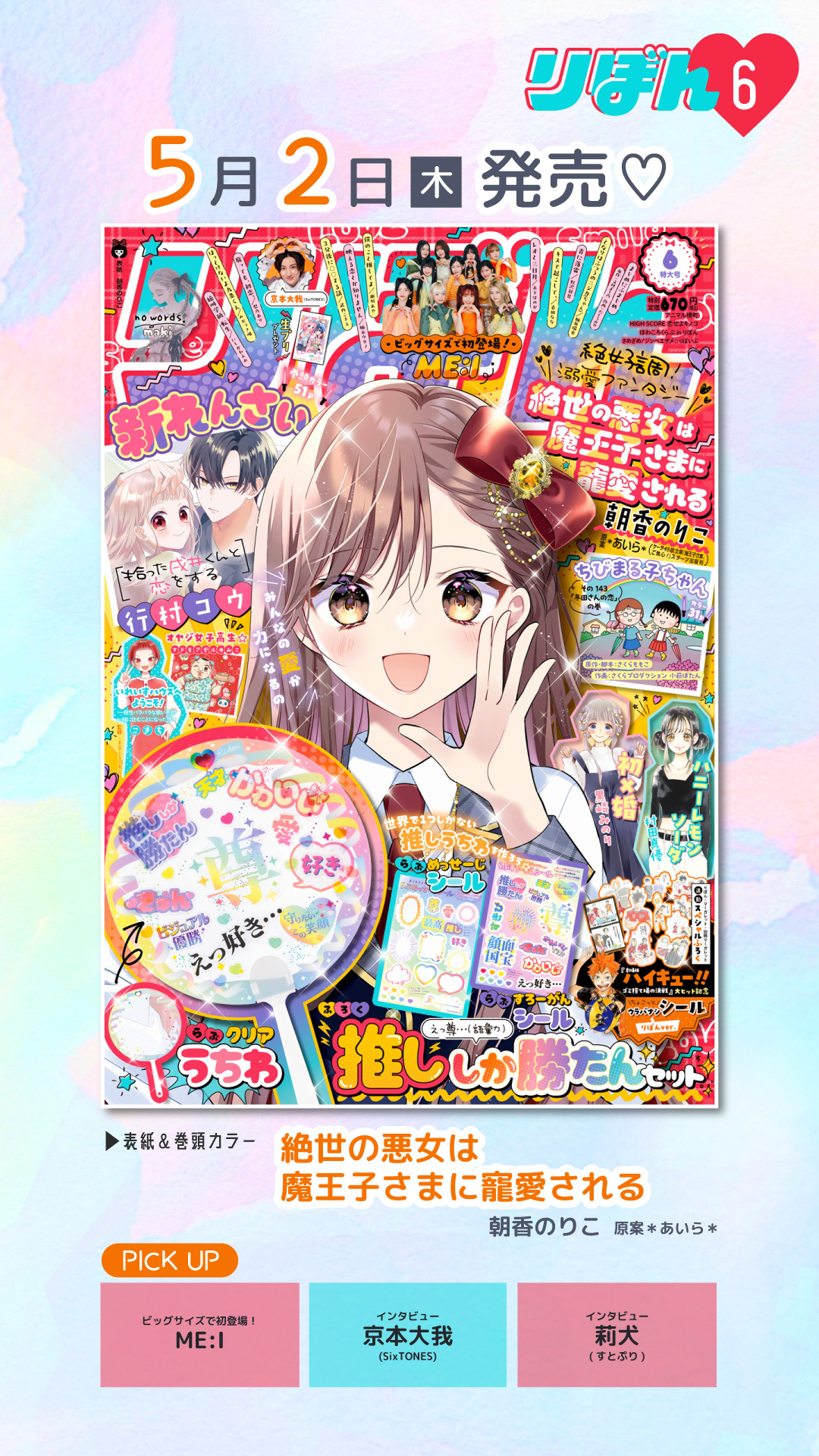 りぼん編集部 on X: 