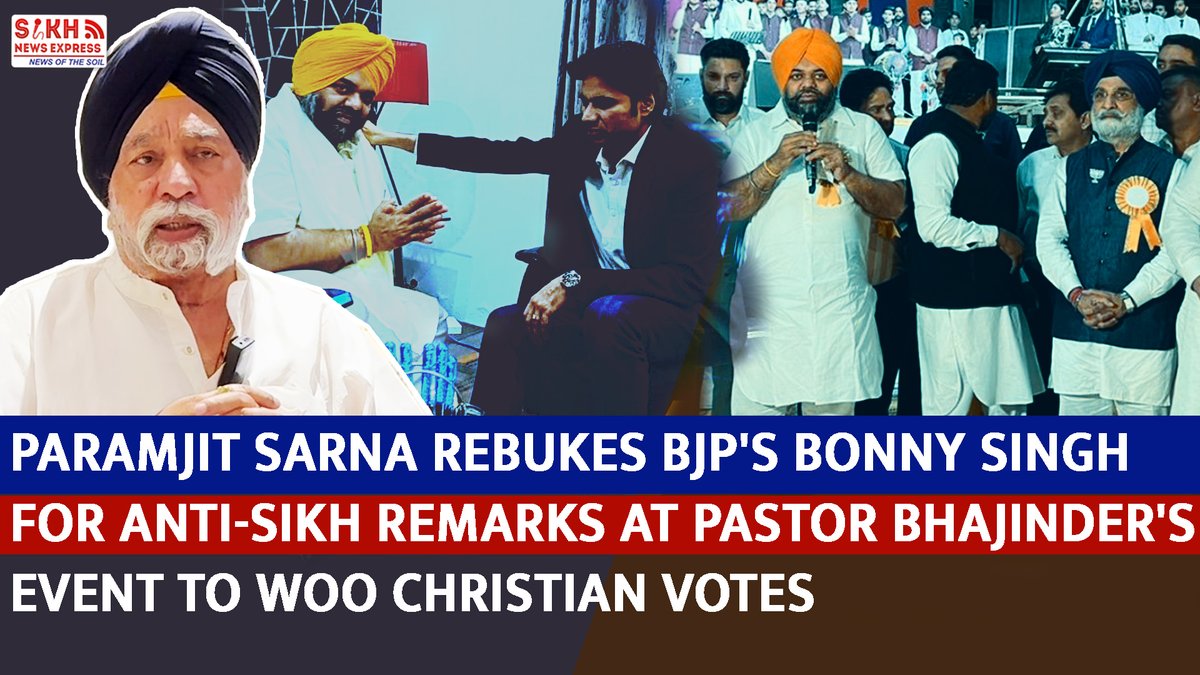 Paramjit Singh Sarna Rebukes BJP's Bonny Singh for Anti-Sikh Remarks at Pastor Bhajinder's Event to Woo Christian Votes #taranjitsinghsandhu #amarpalsinghbonnyajnala #prophetbajindersingh #amritsar #bjppunjab #loksabaelection2024 #viralvideo youtu.be/lFXMay-6hLk