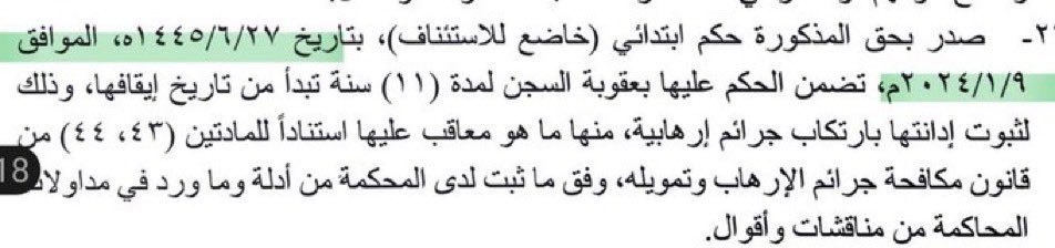 11 سنة سجن ، حكم يصدر بحق مناهل العتيبي بتهم ارتكاب جرائم إرهابية نظامك هذا وقوانينك كل يوم تتبدل ، فصديق اليوم غدا قد يصبح إرهابيا ، وإرهابيو الأمس اليوم يصبحوا أصدقاء كالحوثي وإيران وبلسانك ! البلد ليست محتاجة لصياغة قوانين ؛ بل محتاجة لصياغة قيادة ثابتة على مبادئ ولا تتغير…