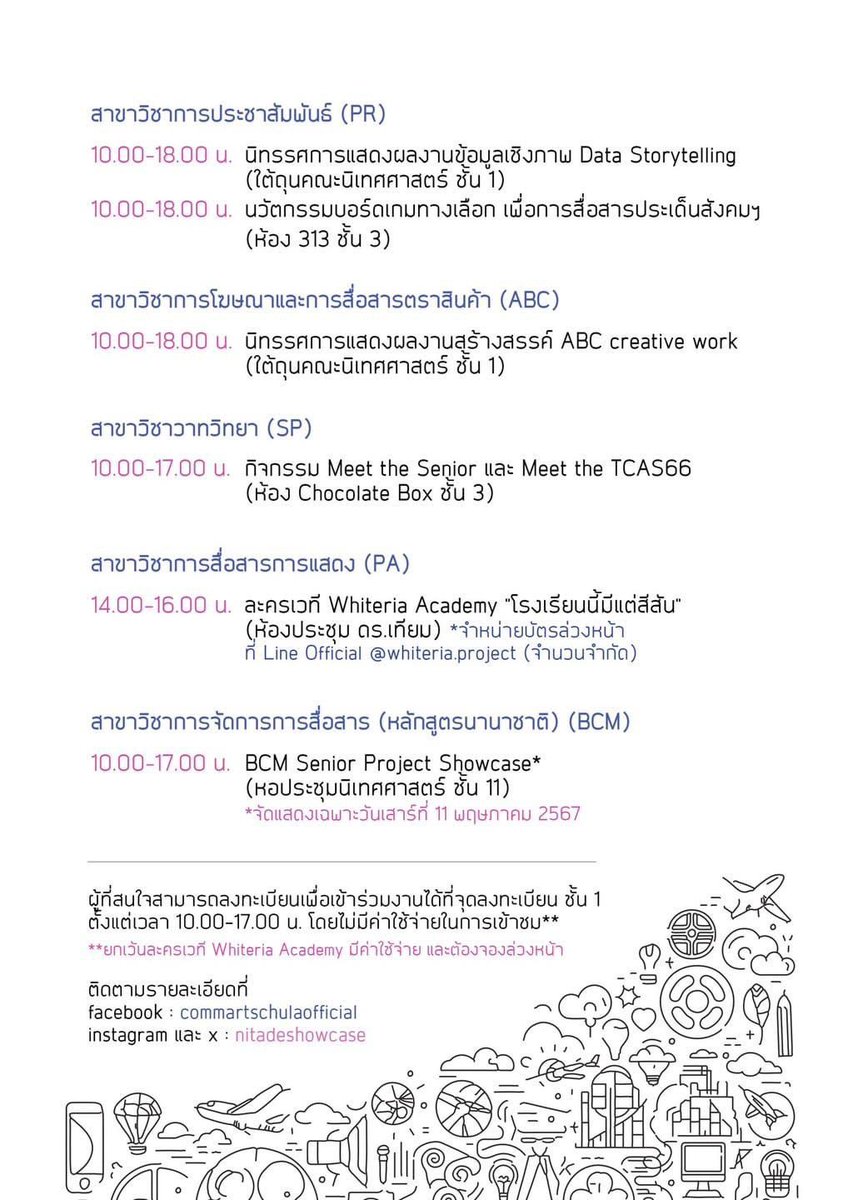 กำหนดการ Nitade Showcase 67 “เด็ดโฮ่ง“ มาแล้ว! ปีนี้ #นิจุ มาครบทั้ง 8 สาขาวิชา ทั้งหลักสูตรไทยและ inter จัดเต็มทั้งผลงานวิชาการและความบันเทิง โฮ่งแน่แค่มาดู! 11-12 พ.ค. 67 เวลา 10.00-18.00 น. ที่ #นิเทศจุฬา นะค้า

#nitadeshowcase #nitadeshowcase67 #nitade #nitadechula #TCAS