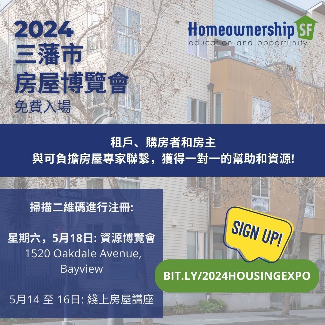 Are you looking for affordable housing resources in SF? 🏘️ The #SFHousingExpo2024 will offer a Resource Fair for renters, homeowners, and homebuyers on Sat, May 18th from 10am – 2pm. Join us to connect with local housing orgs and experts. Register here buff.ly/4cJXPdl