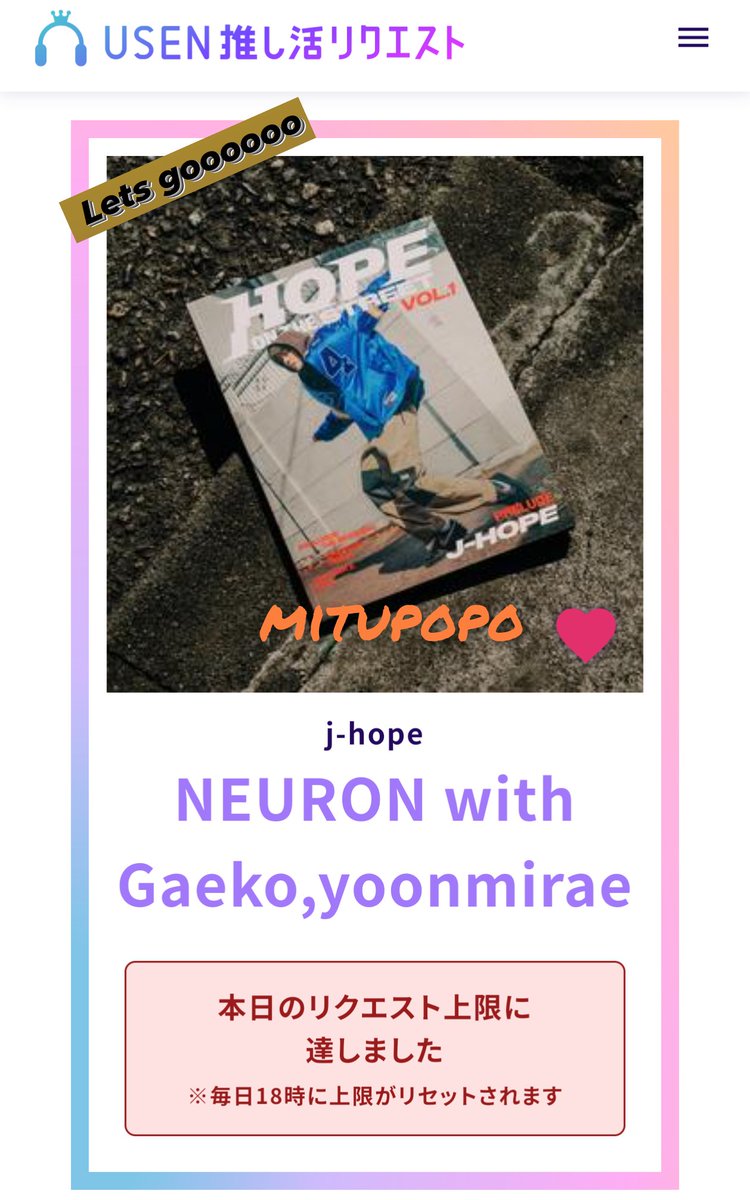 USEN 推し活リクエストでj-hopeのNEURON with Gaeko,yoonmiraeをリクエストしよう！ usen.oshireq.com/song/6381441 #USEN推し活リクエスト #推しリク #jhope