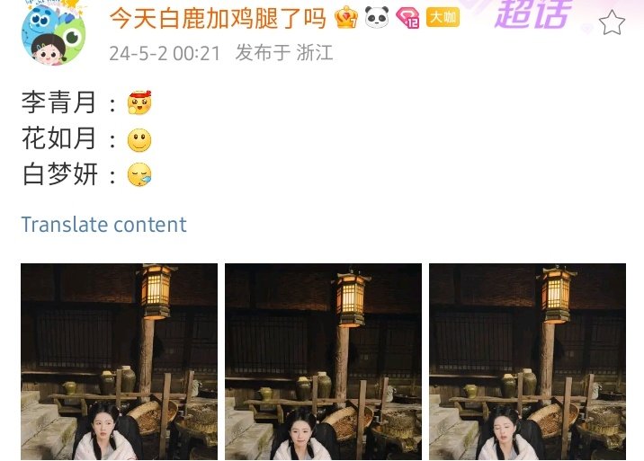 240502 - hhd's weibo 

'Li Qingyue: 💪🏻
Hua Ruyue: 🙂
Bai Mengyan: 😪'

*#BaiLu is still working at this hour (past midnight already)

#白鹿