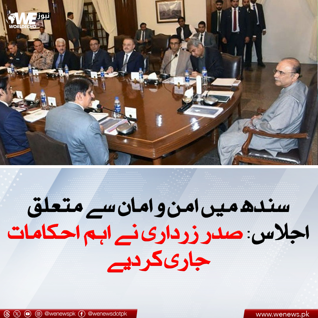 سندھ میں امن و امان سے متعلق اجلاس: صدر زرداری نے اہم احکامات جاری کردیے
مزید جانیں : wenews.pk/news/161065/
#AsifZardari #PresidentofPakistan #karachi #Pakistan #WENews
