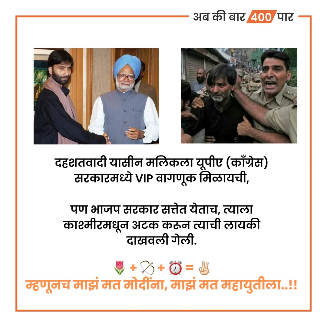 𝗧𝗿𝗲𝗻𝗱 𝗔𝗹𝗲𝗿𝘁 🚨 आम्हाला सत्तेत हवं, देशहिताचे निर्णय घेणार सरकार...! 🇮🇳 आज रात्री ठीक 10 वा. हे WhatsApp Status ठेवून पंतप्रधान नरेंद्र मोदी यांना पाठिंबा दाखवूया. तुम्ही ही स्टेटस ठेवा आणि मित्रांना ही आग्रह करा. ⏰ घड्याळाला मत, म्हणजेच मोदींना मत 🌷✌🏻