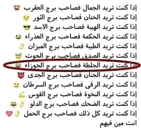 انا العقرب أنت مين فيهم 🤗😂