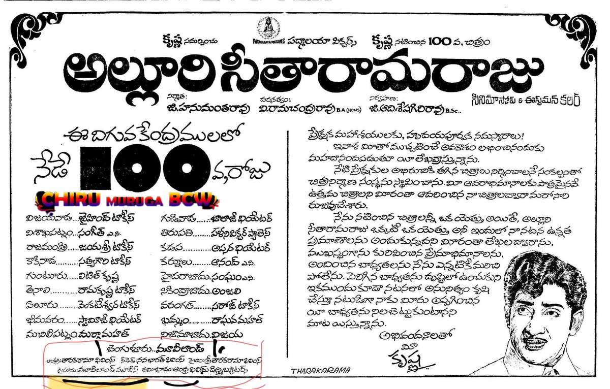 #అల్లూరిసీతారామరాజు 
ಬೆಂಗಳೂರು #ಮೂವಿಲ್ಯಾಂಡ್ ಥಿಯೇಟರ್  
100 ದಿನ
 ' ಮೂವಿಲ್ಯಾಂಡ್ ಮೂವೀಸ್ '

#BCW_MURUGA