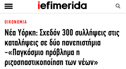 Καλά σας λέει ο Ράπτης ρε. Μια χαρά δεν περνούσαν ο Ράπτης και οι φίλοι του όταν οι νέοι ήταν απολιτίκ ή έστω ακροδεξιόφερναν; Αν θέλουν να πολιτικοποιηθούν ας μιμηθούν τα δαπίτικα πάρτι πρωτοετών και τα ΚΑΙ Α! ΚΑΙ ΟΥ! ΚΑΙ ΔΑΠ ΝΟΥΔΟΥΦΟΥΚΟΥ! Σιχτίρ τσογλαναρία νεολαίοι ριζοσπάστες