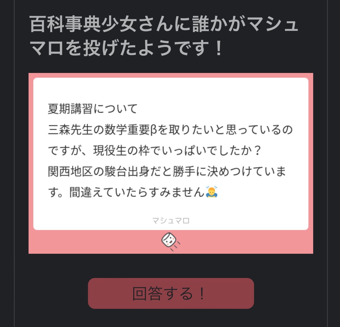 駿台【2024夏期】数学重要β 三森先生