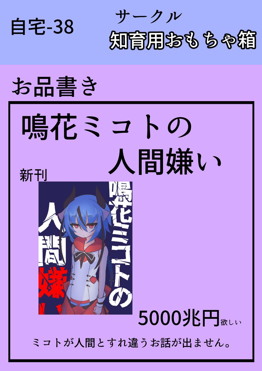 鳴花ミコトが人間とすれ違うお話をよろしくお願いします。