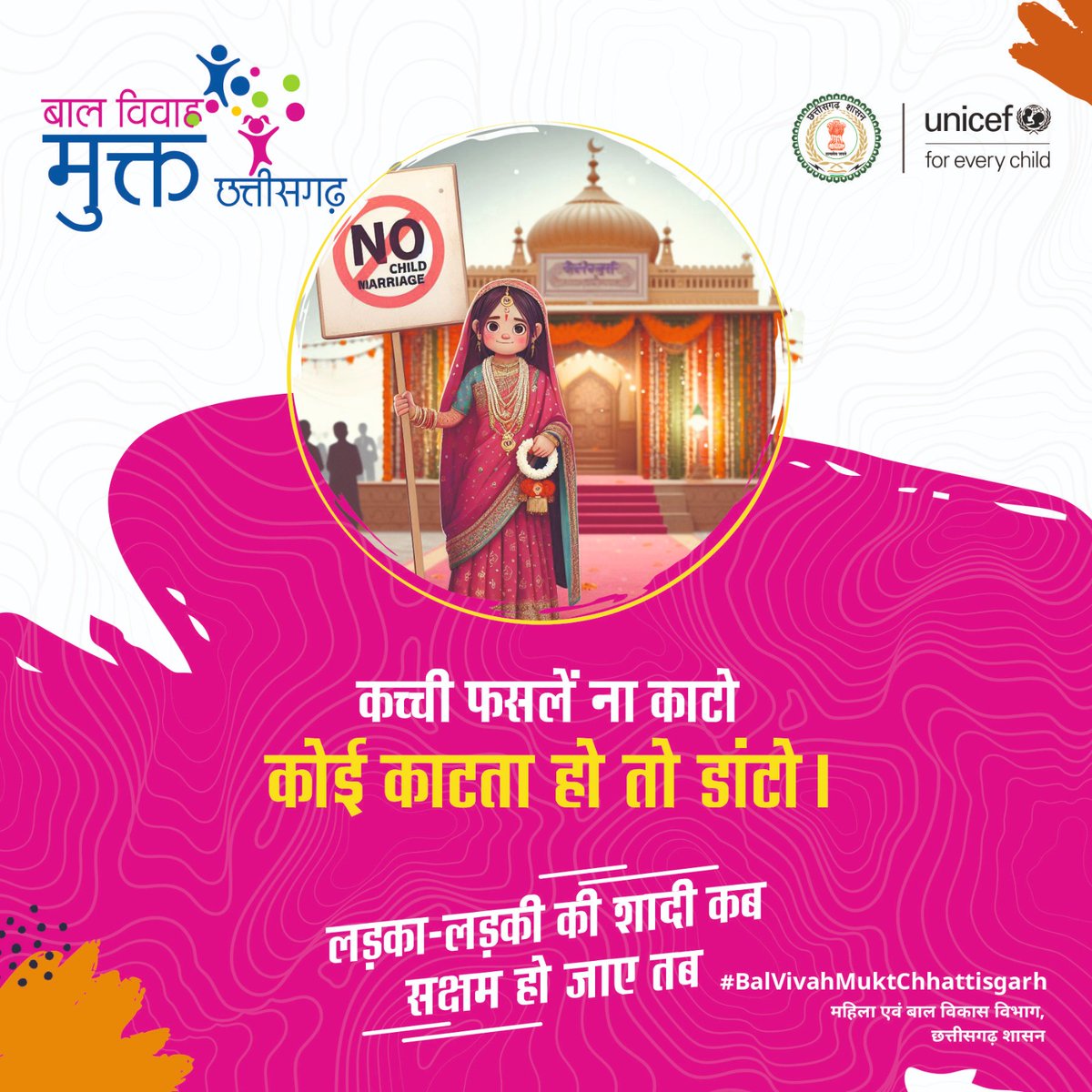 बच्चों को पढ़ाने की लो राह,
बंद करो ये बाल विवाह!!
#BalVivahMuktChhattisgarh 
#CGForPeriods #MHDay2024
@UNICEFIndia @ChhattisgarhABC