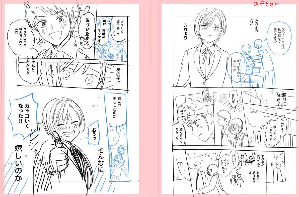 ネームビフォーアフター6-7P最新版、「目標と課題」「希望と絶望」の