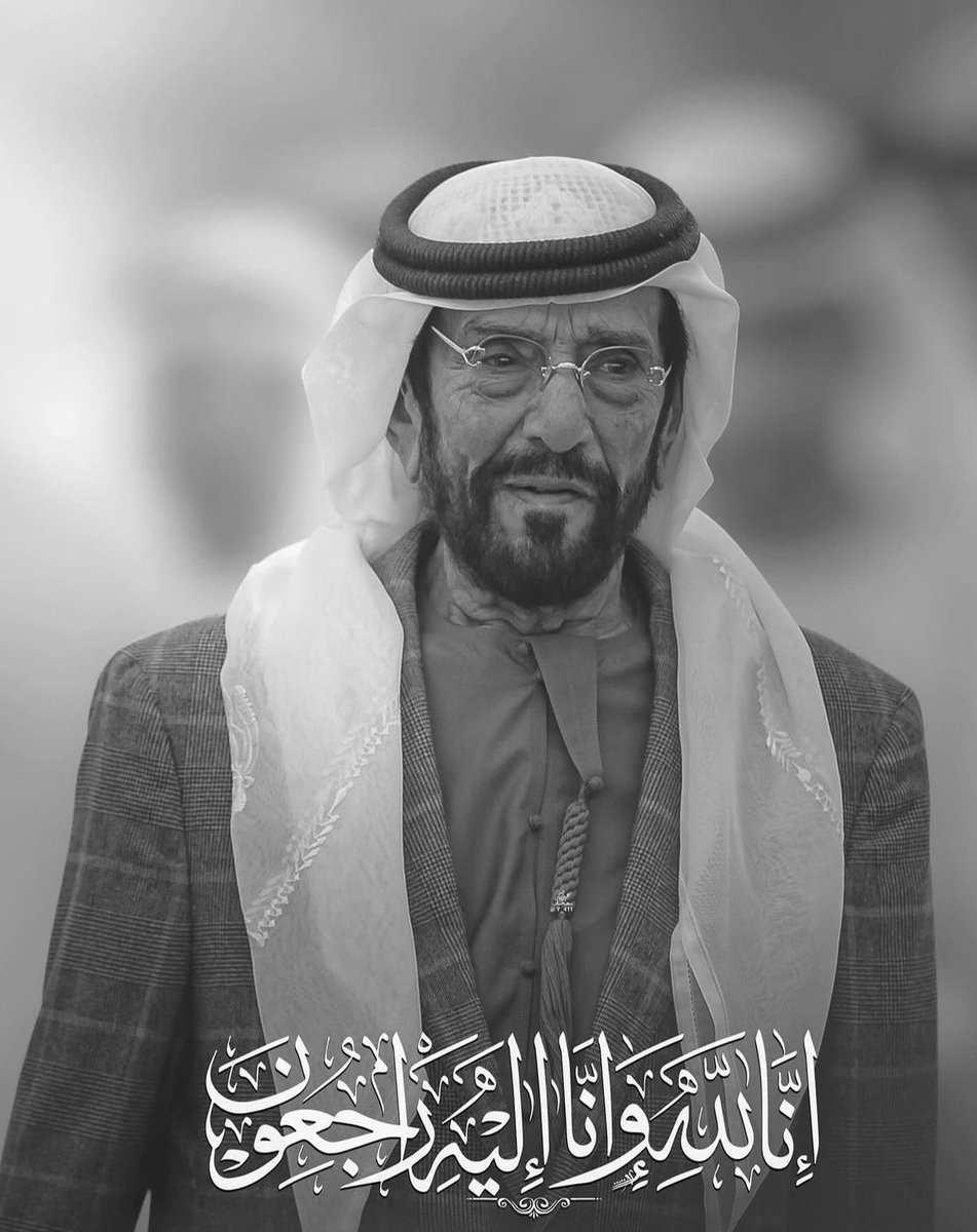 _bualyazia's tweet photo. اللهم ارحم الشيخ طحنون بن محمد آل نهيان واغفر له، وعافه واعفُ عنه، وأكرم نزله، ووسع مدخله، واغسله بالماء والثلج والبرد، ونقه من الخطايا كما يُنقى الثوب الأبيض من الدنس. https://t.co/xa4i9XWM4n